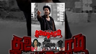 Thalainaharam Tamil Full Movie  Sundar C and Vadivelu [upl. by Oibirot168]