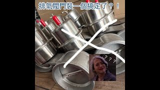 排氣管改裝排氣閥門的應用 [upl. by Lot]