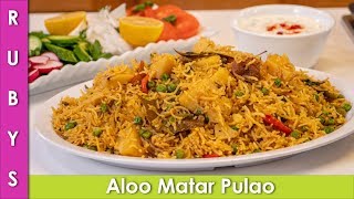 Aloo Matar Pulao Vegetable Chawal Recipe In Urdu Hindi  RKK [upl. by Latreshia29]