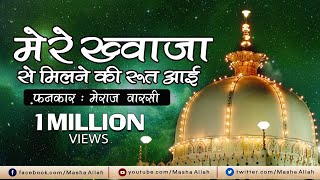 Mere Khawaja Se Milne Ki Root Aai  Meraj Warsi New Album 2017  Ajmer Sharif Dargah Video Song [upl. by Ilyse]