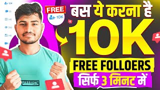 Instagram Followers Kaise Badhaye  Instagram Par Follower Kaise Badhaye  followers increase [upl. by Yarased]