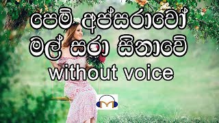 Pem Apsarawo Karaoke without voice පෙම් අප්සරාවෝ [upl. by Darnell738]