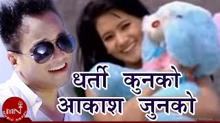 Ramji Khand amp Bishnu Majhi  Dharti Kun Ko Aakash Junkai Ho  Nepali Lok Dohori Song [upl. by Sokcin870]