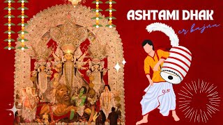 Ashtami Dhaker Bajna ।। Durga Pujar Dhak   অষ্টমীর ঢাকের বাজনা । [upl. by Akiehsat]