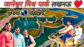 Jameshwar Mishra Park Lucknow  Lucknow vlog [upl. by Eak940]