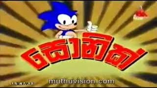 Sonic Sinhala cartoon sirasa tv [upl. by Melnick]