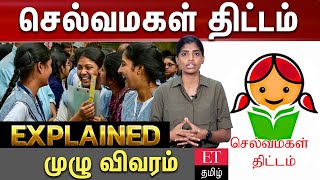 செல்வமகள் திட்டம் முழு விவரம்  Sukanya Samriddhi Scheme  Ettamil Explainer [upl. by Akisey933]