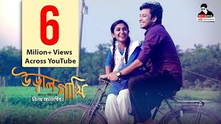 Ural Pakhi  Bengali Short Film 2017  Niloy Alamgir  Shahed  Shahnaz Sumi  New Video 2017 [upl. by Anse897]