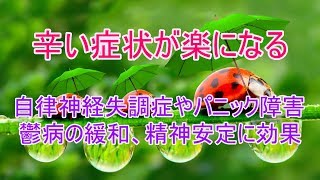 【心身が楽になる】聴くだけで自律神経失調症やパニック障害、鬱病の緩和、精神安定・睡眠障害の緩和・熟睡・安眠・音楽療法・ソルフェジオ [upl. by Jaquelyn]