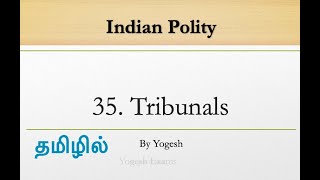 35 Tribunals  Laxmikanth  INDIAN POLITY  TAMIL  Yogesh Exams [upl. by Vilberg260]