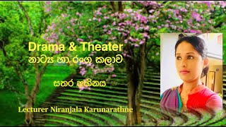 Sathara Abhinaya Drama amp Theater lesson  01 [upl. by Rexana148]