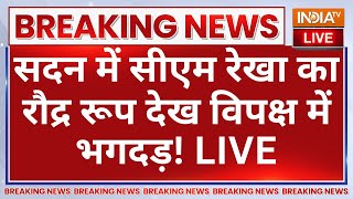 CM Rekha Gupta Delhi Assembly LIVE सदन में रेखा का रौद्र रूप देख विपक्ष में भगदड़ Arvind Kejriwal [upl. by Alfy]