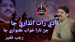 Rajab Faqeer  Aadhi Raat Andhari Ja  Ho Muhinjay Goday Nind Suti  Haji sand Poetry [upl. by Alenairam]