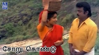 Soru Kondu Pora  En Aasai Machan  Vijayakanth Revathi Ranjitha [upl. by Francene365]