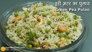 Matar Pulao Recipe  ताज़ा मटर का पुलाव । Green Peas Pulao in Pressure Cooker [upl. by Attennyl]