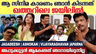 നായകൻ ആവാതിരിക്കാൻ സിനിമ ചെയ്യാതിരുന്നു  Jagadeesh Asokan amp Aparna Balamurali Interview [upl. by Ayotel]