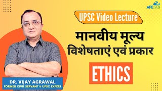 UPSC ETHICS VIDEO  Human Values Features and Types  Dr Vijay Agrawal  Civil Services  AFEIAS [upl. by Hgielrac736]