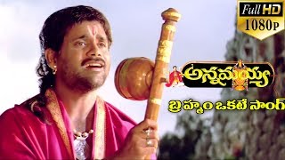 Annamayya Video Songs  Brahmam Okate  Nagarjuna Ramya Krishnan Kasturi  Full HD [upl. by Anerroc]